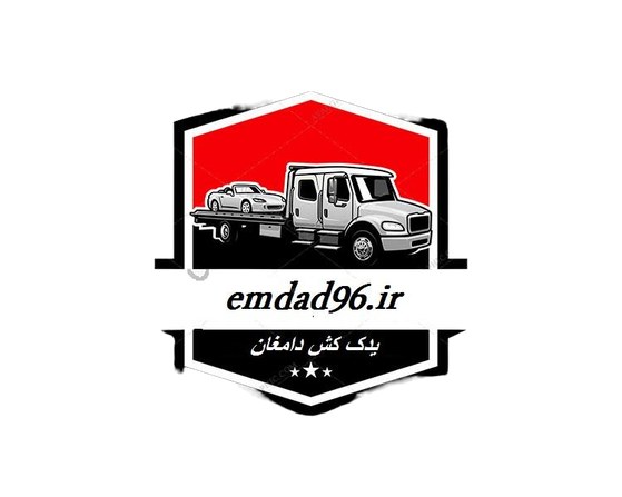 یدک کش دامغان یدک کش دامغان